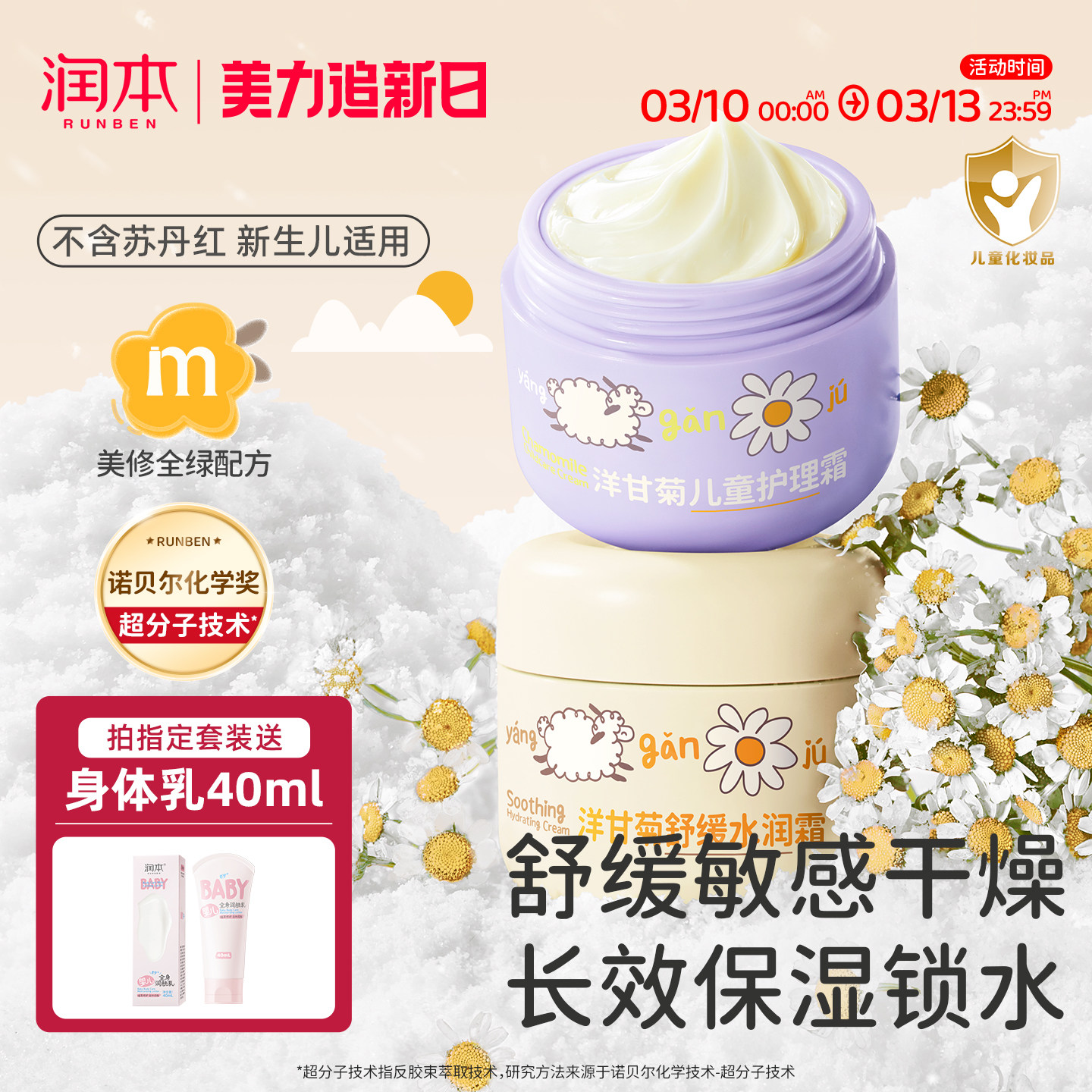 润本儿童面霜宝宝霜春夏舒缓保湿滋润补水擦脸油润肤霜婴儿身体乳