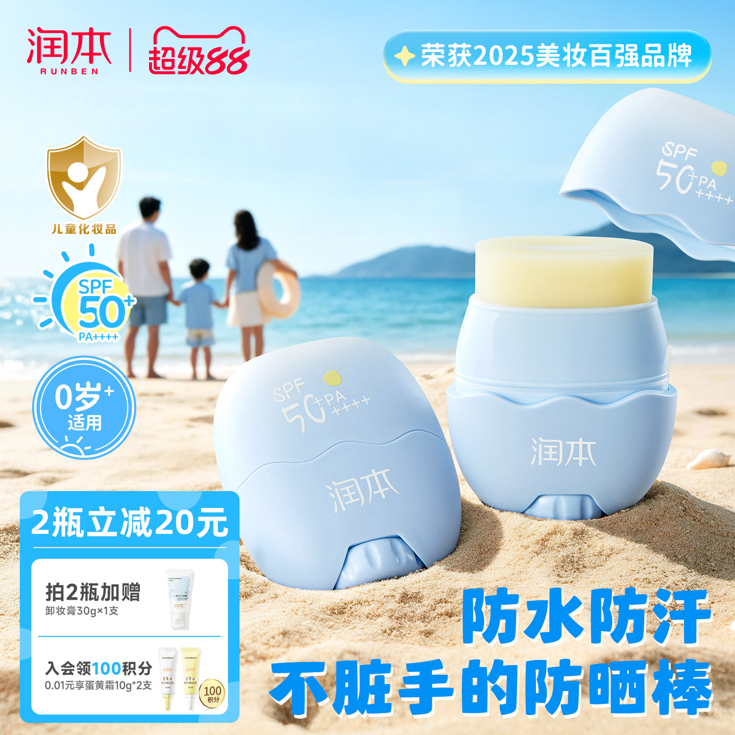 润本儿童防晒乳海边隔离紫外线图片