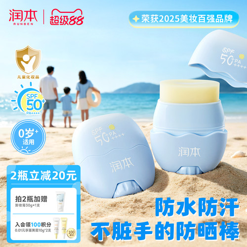 润本儿童防晒乳海边隔离紫外线