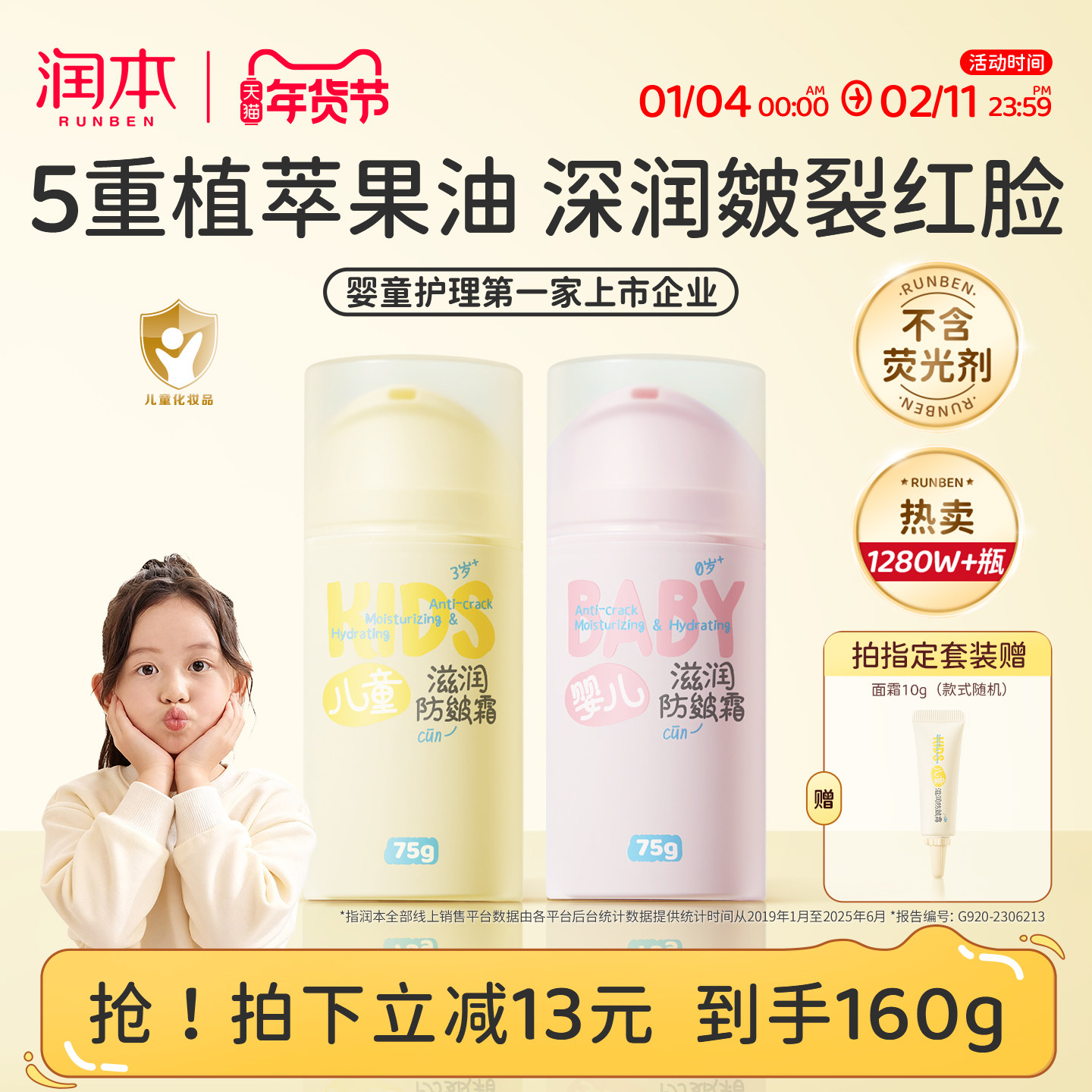 润本儿童面霜防皴霜婴儿宝宝霜滋润保湿秋冬专用擦脸油保湿润肤霜