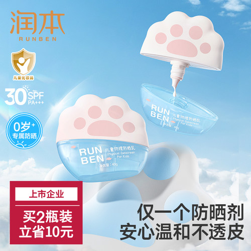 润本儿童物理防晒霜温和0岁+适用