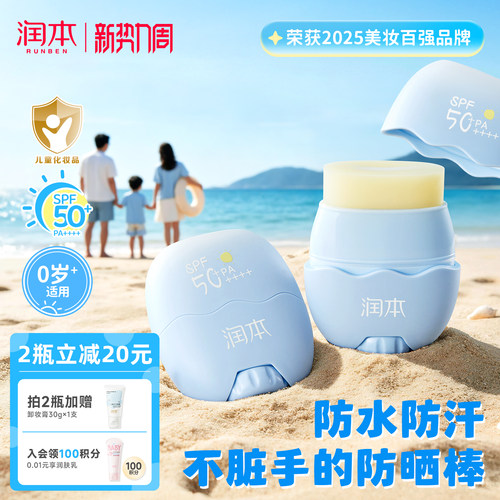 润本儿童防晒乳海边隔离紫外线