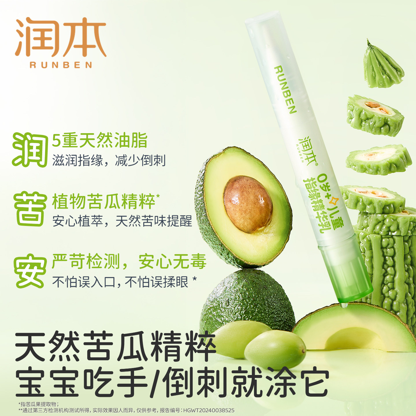 【交个朋友年货节】润本指缘油精华乳儿童润护甲缘油营养油,婴童洗护,儿童指甲油,淘宝优惠券,粉丝福利购,淘宝优惠卷