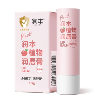 润本儿童唇膏倍润保湿防干裂