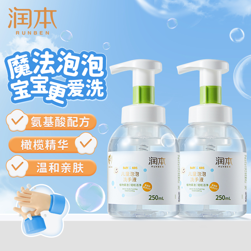 润本儿童泡泡洗手液家用易冲洗