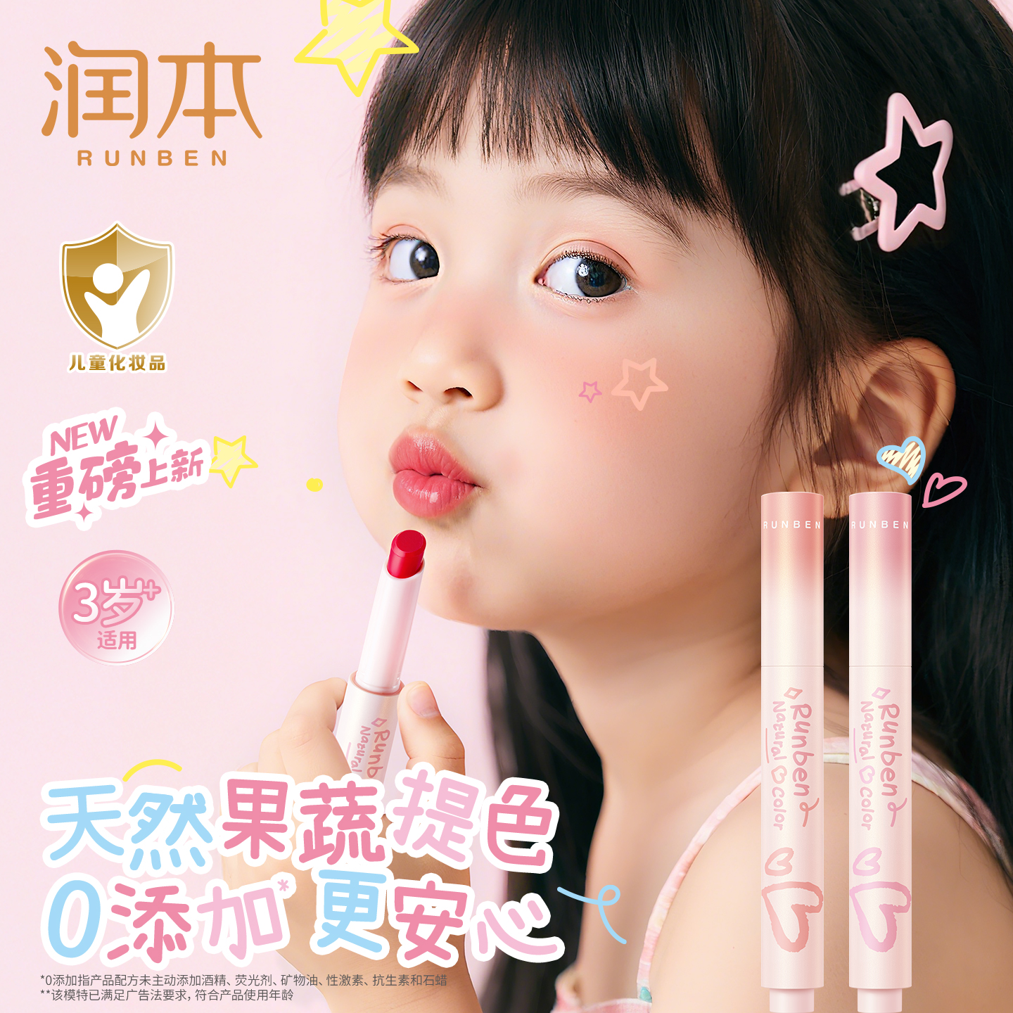 【预售专用】润本儿童口红小女孩专用秋冬保湿滋润防干裂儿童唇膏