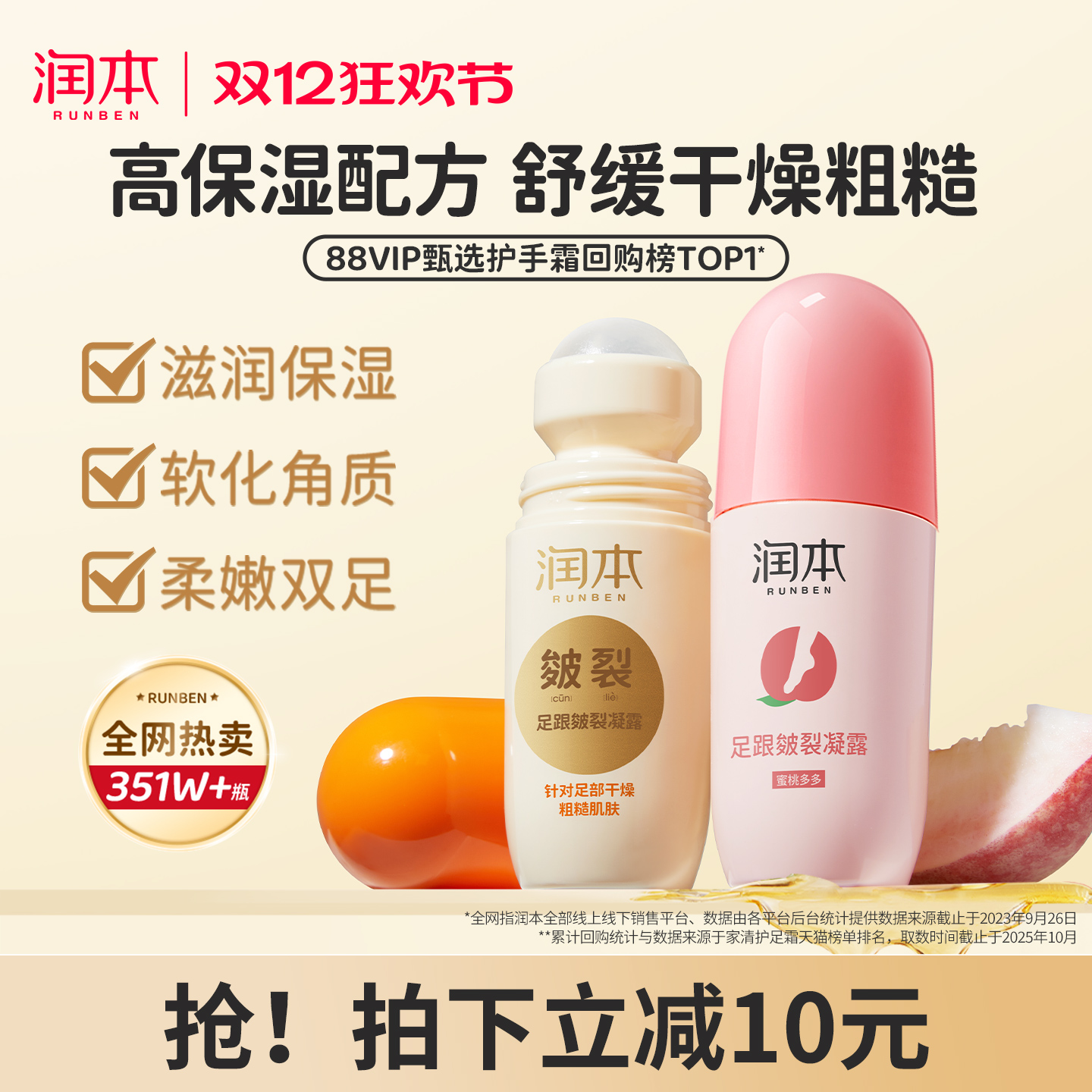 润本皴裂膏滋润舒缓足跟干燥粗糙