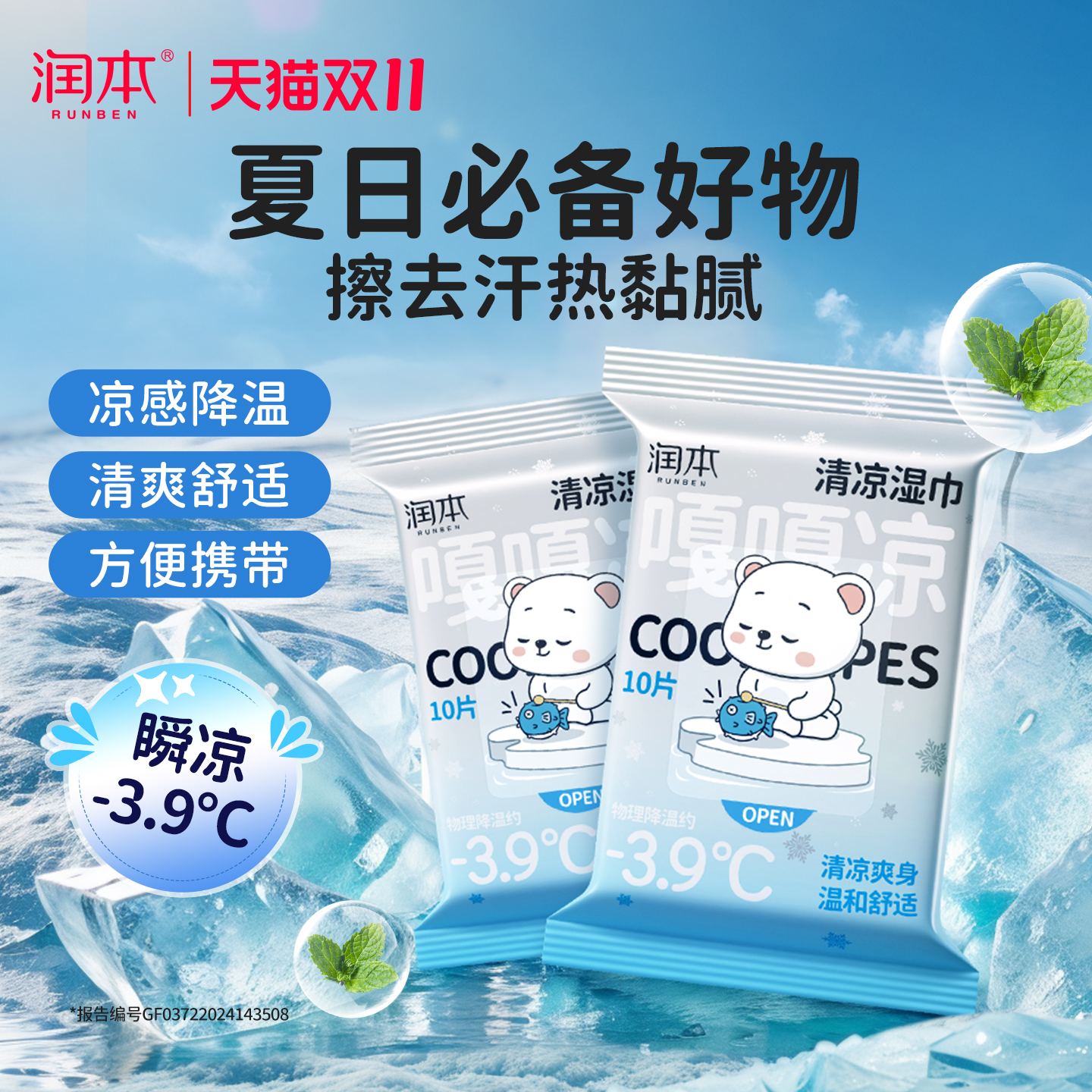 润本清凉湿巾夏季降温便携装