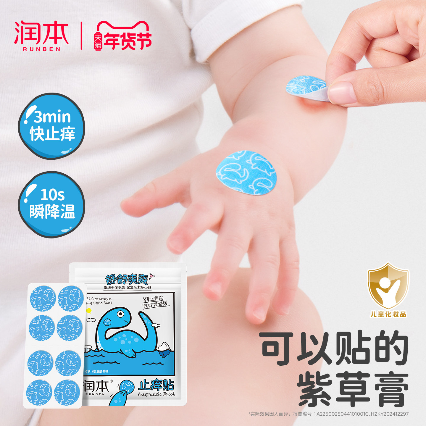 润本止痒贴婴儿专用紫草膏舒缓儿童宝宝蚊虫子叮咬防抓挠非精油贴,婴童洗护,止痒膏,淘宝优惠券,粉丝福利购,淘宝优惠卷