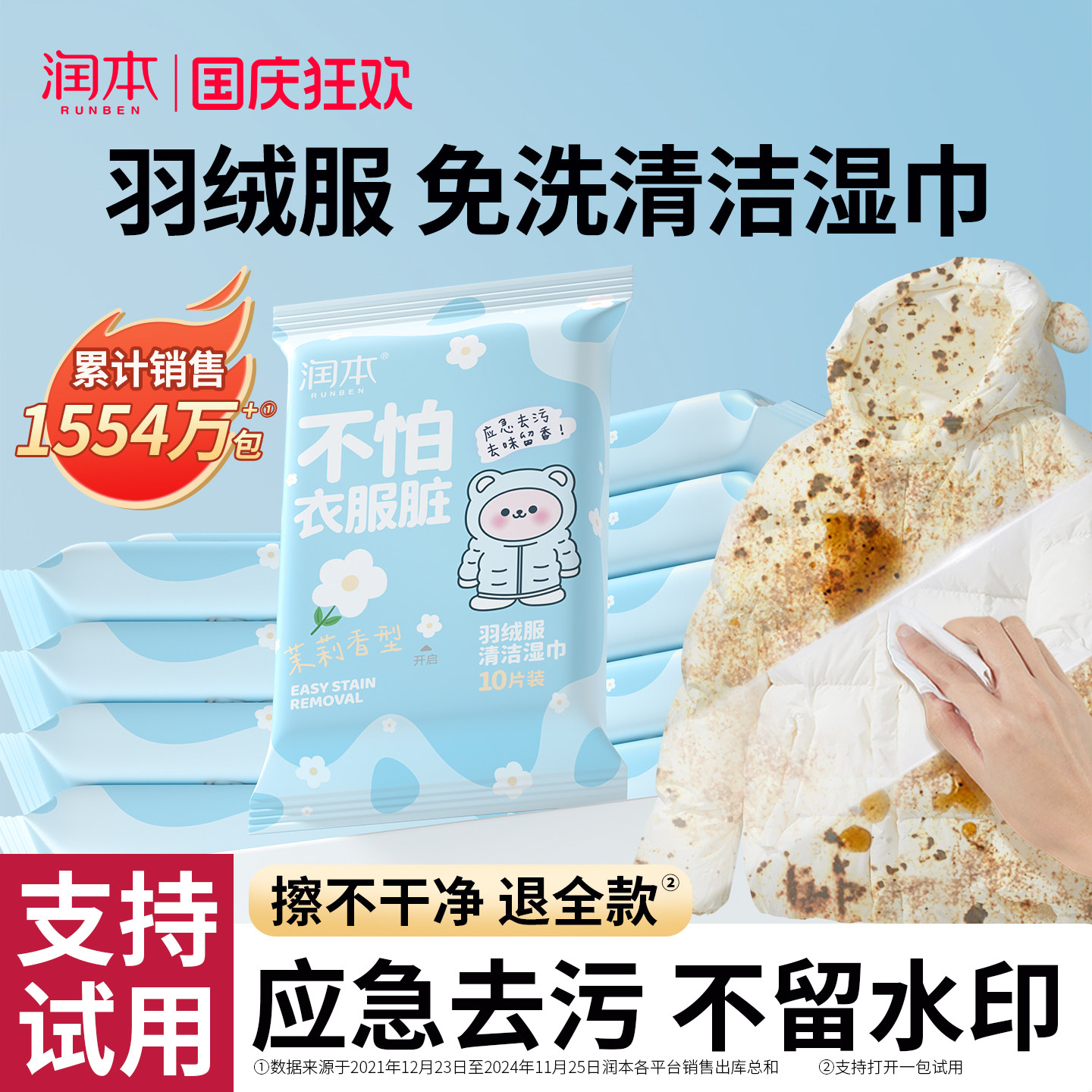润本羽绒服清洁湿巾免洗去污渍图片