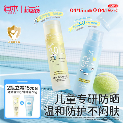 润本小蓝瓶儿童防晒霜隔离紫外线