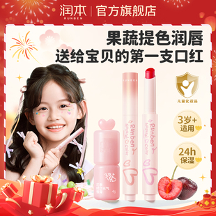 润本天然淡彩润唇膏儿童口红小女孩专用宝宝保湿 滋润防干裂正品