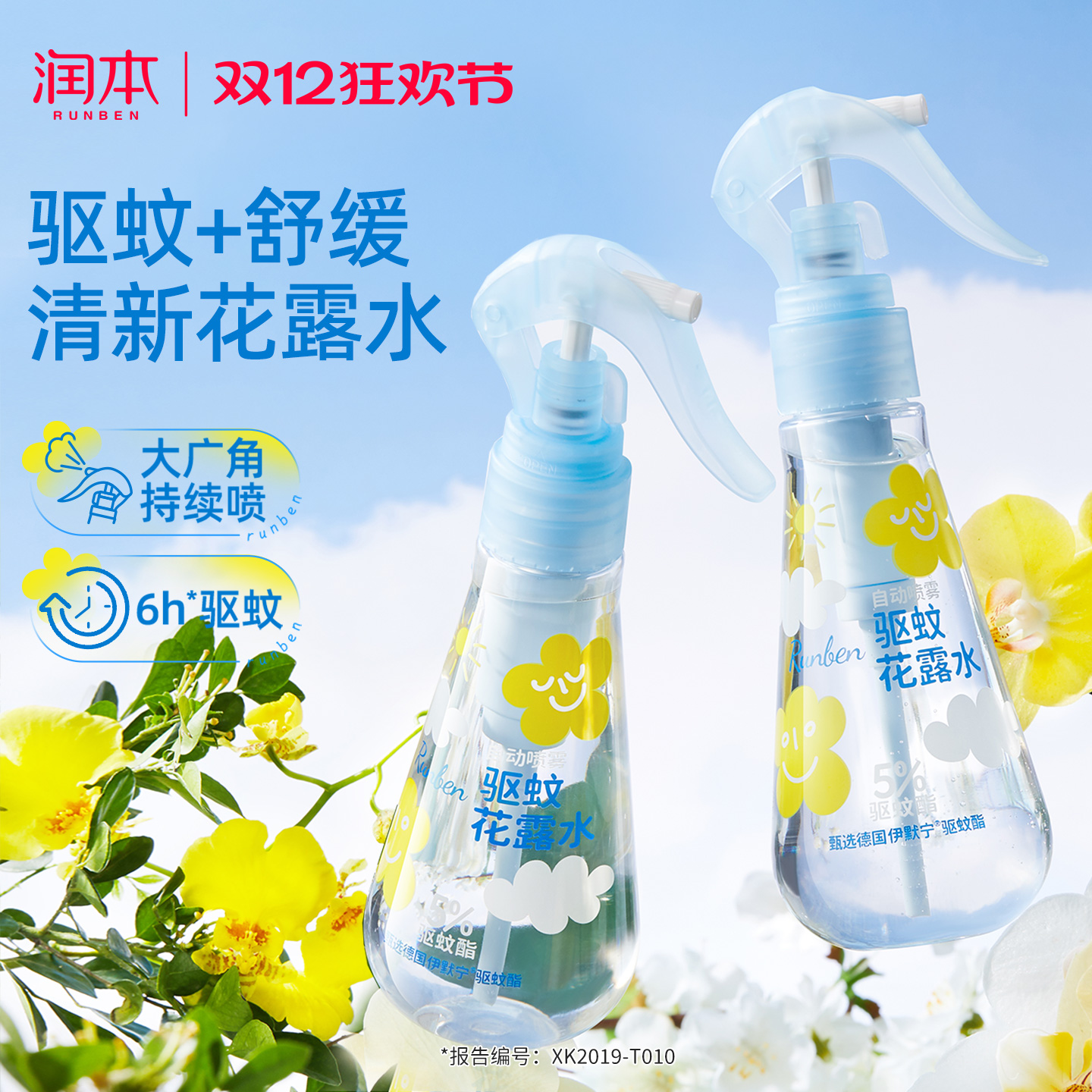 润本驱蚊花露水-185ml大瓶装