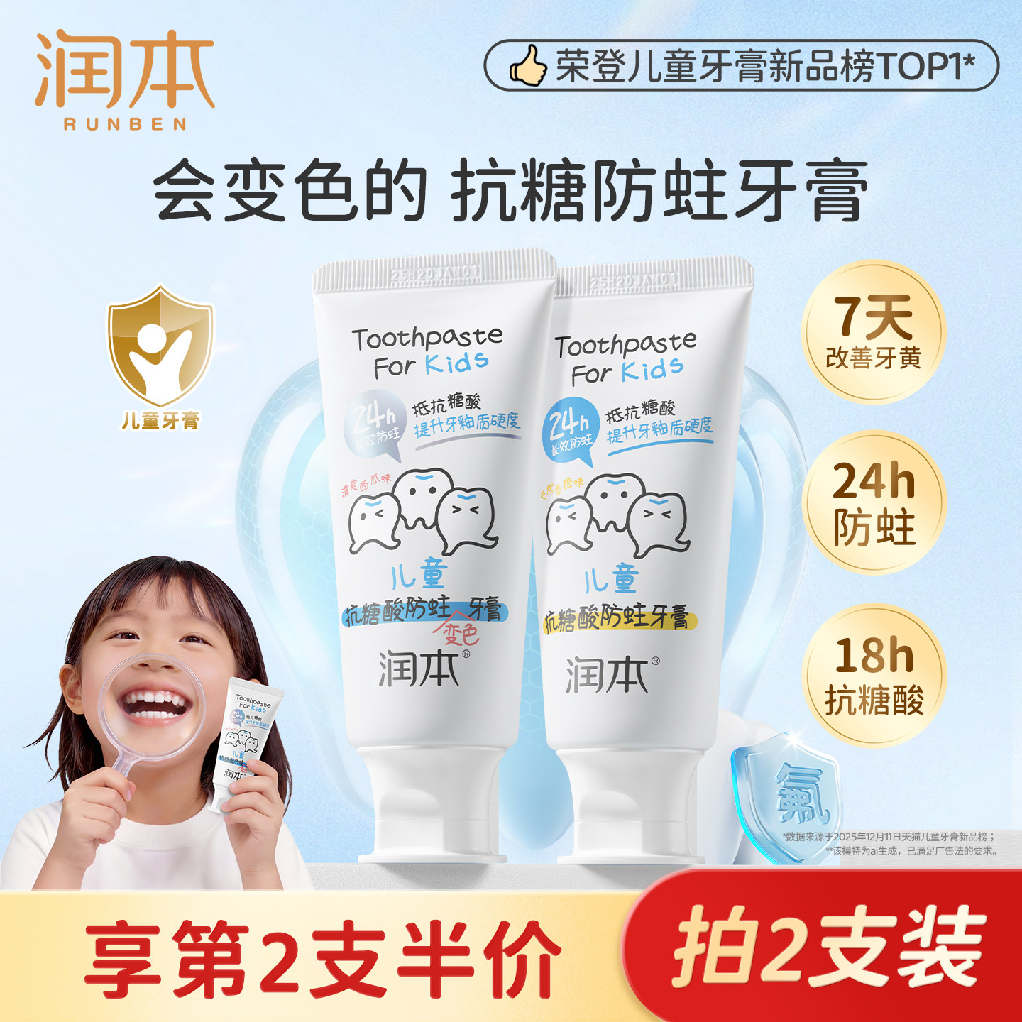 润本儿童牙膏3到6到12岁含氟换牙期抗糖防蛀奥拉氟宝宝婴儿牙膏