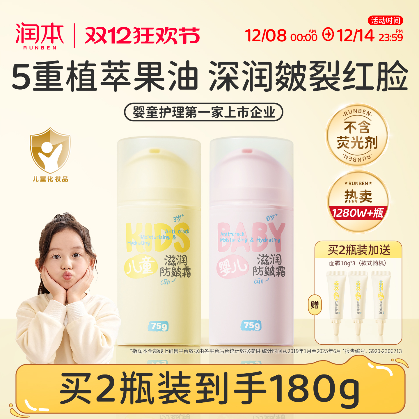 润本儿童宝宝面霜秋冬滋润防干皴