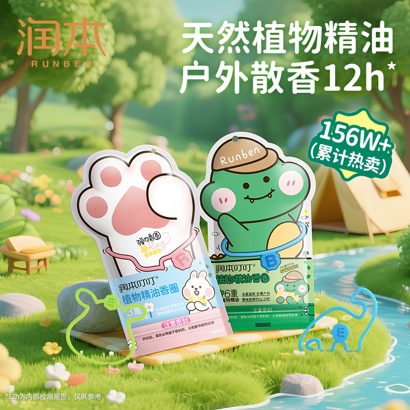 润本精油手环儿童成人户外专用