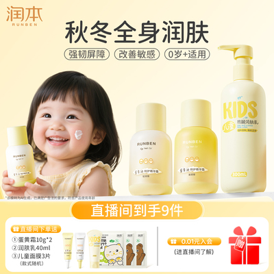 【面霜2瓶+身体乳】润本蛋黄油儿童面霜宝宝补水保湿婴儿润肤乳