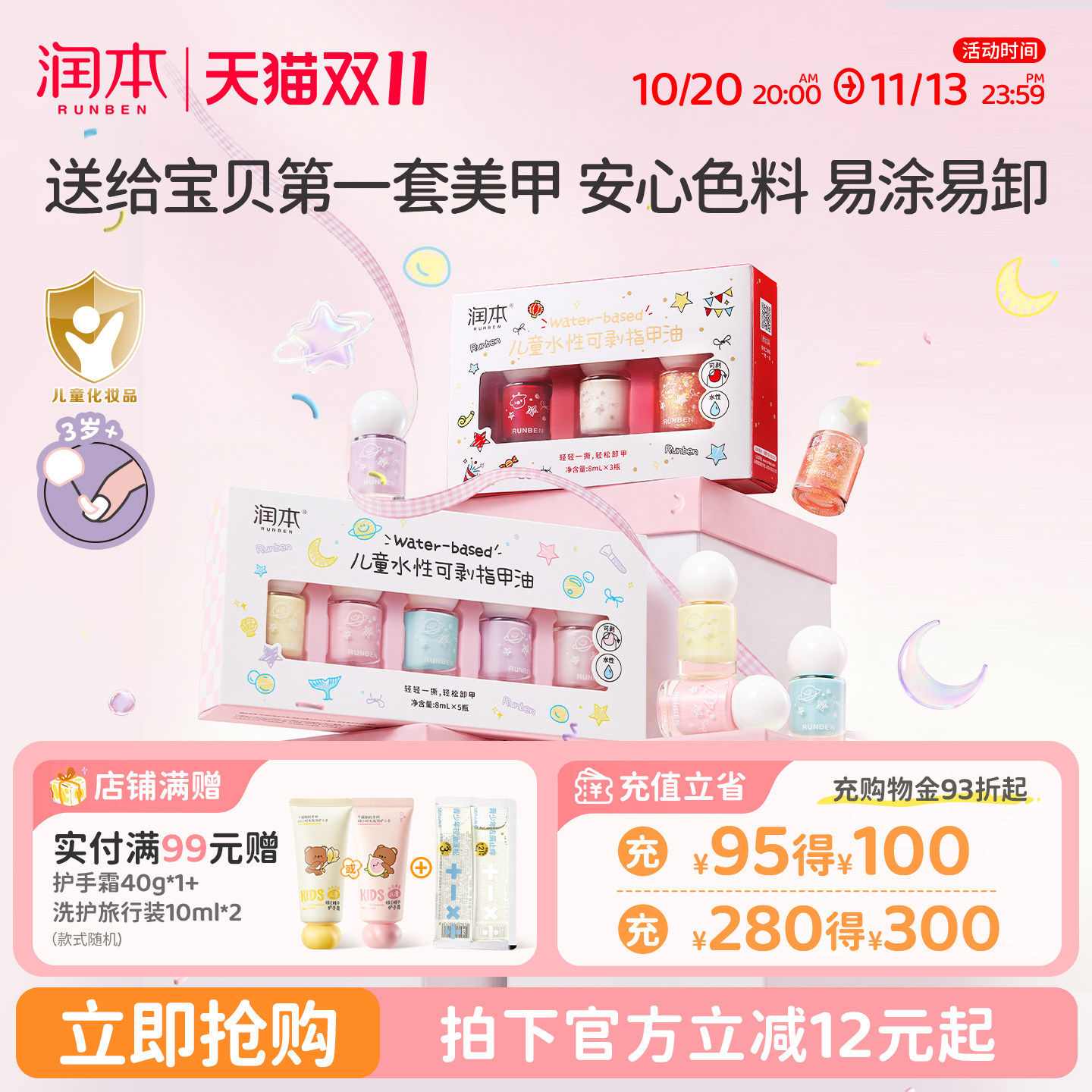 润本儿童指甲油水性无味可撕拉女孩专用免卸甲美甲油礼物化妆品