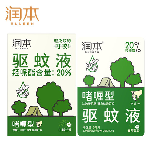 润本派卡瑞丁驱蚊啫喱户外强驱蚊