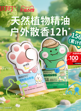 润本植物精油香圈儿童手环成人夏天户外专用随身宝宝手链脚环