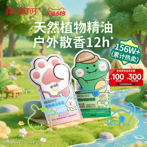 润本精油手环儿童成人户外专用