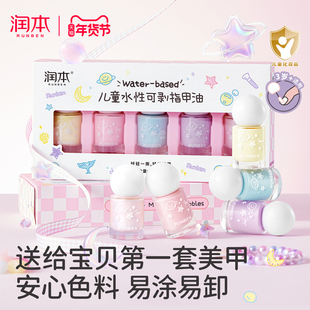 润本儿童指甲油礼盒水性无味可撕拉女孩专用宝宝美甲油化妆品礼物