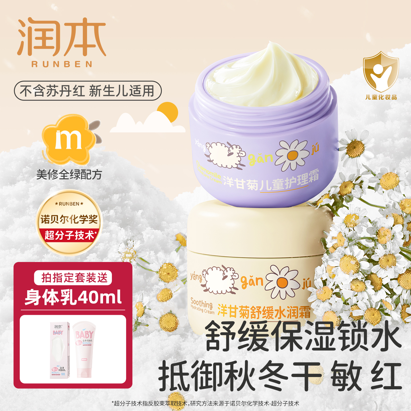 抵御秋冬干敏红丨润本洋甘菊面霜