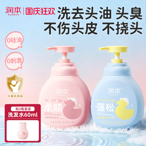 润本儿童洗发水柔顺蓬松0硅油