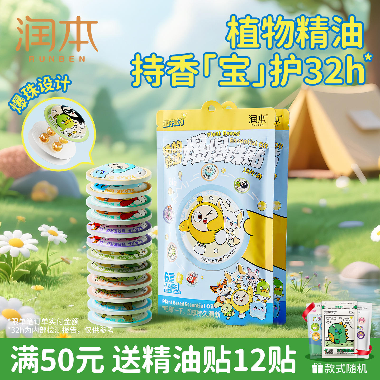 精油爆爆珠貼防蚊叮咬孕嬰適用