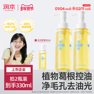 润本青少年洗面奶男孩青春期专用女学生儿童控油祛痘洁面乳清毛孔