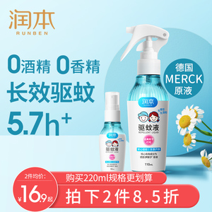 润本驱蚊液宝宝户外防蚊喷雾防蚊虫