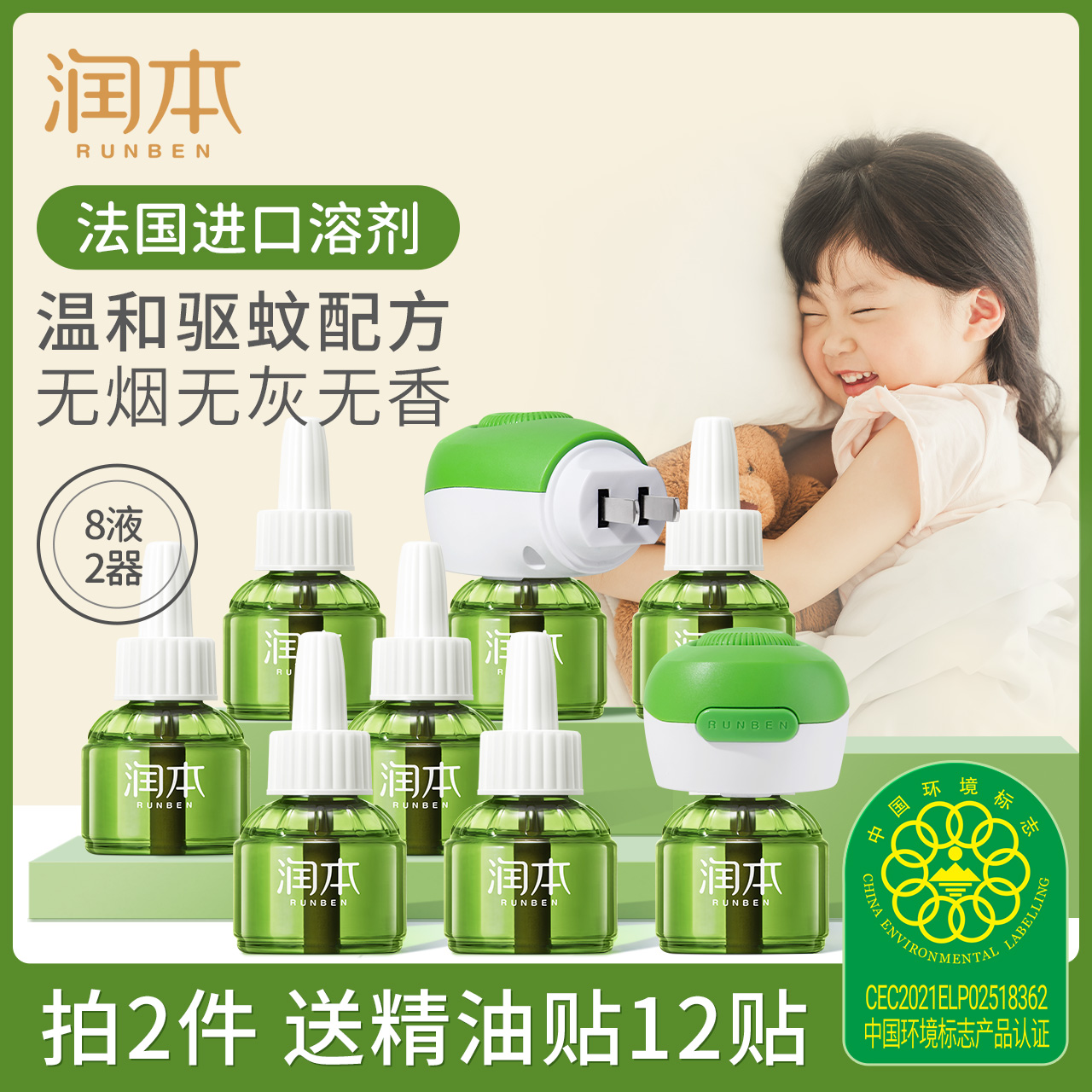 润本儿童蚊香液无味婴儿孕妇电蚊香宝宝专用驱蚊液灭蚊神器补充液_婴童用品 第2张
