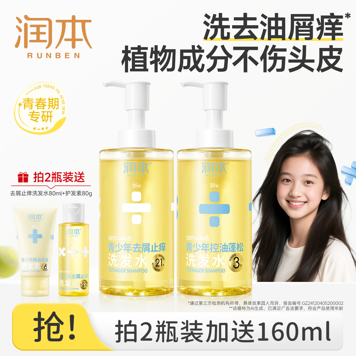 润本青少年洗发水女孩专用控油蓬松清爽去屑止痒男孩学生洗发露