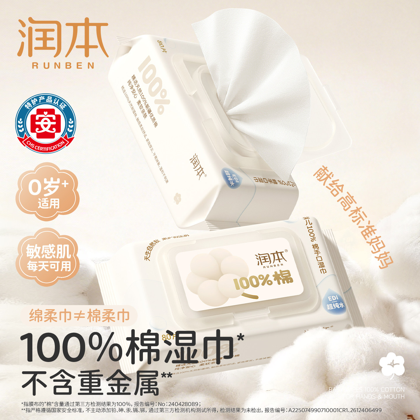 润本100%棉婴儿湿巾手口屁专用纯棉新生儿童宝宝湿纸巾大包家庭装