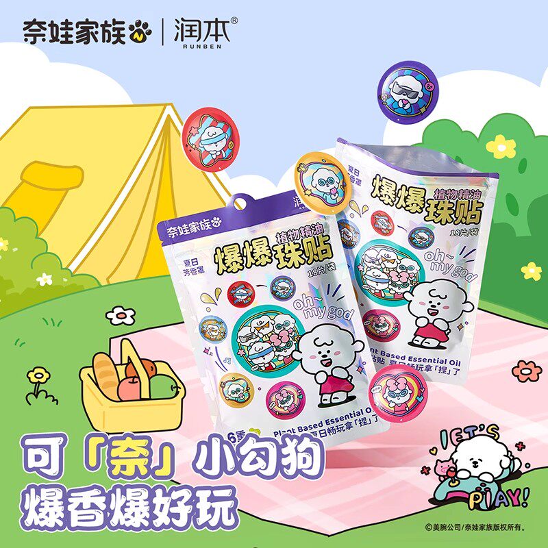 润本奈娃家族植物精油爆珠贴成人儿童宝宝可用户外随身专用贴纸