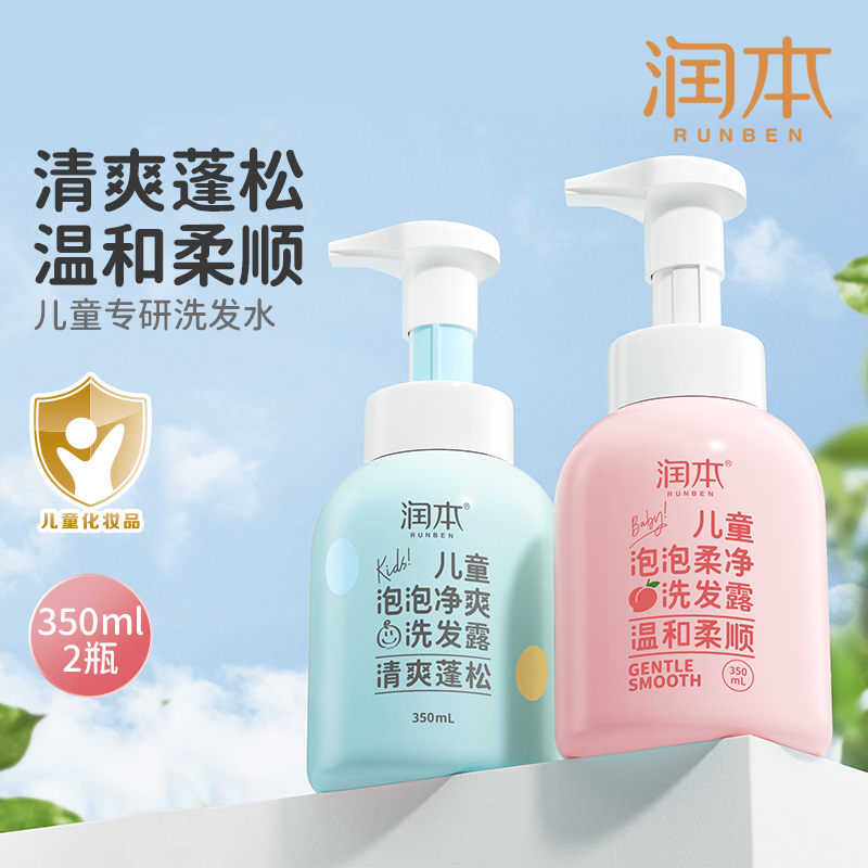 润本3-15岁儿童专用洗发水