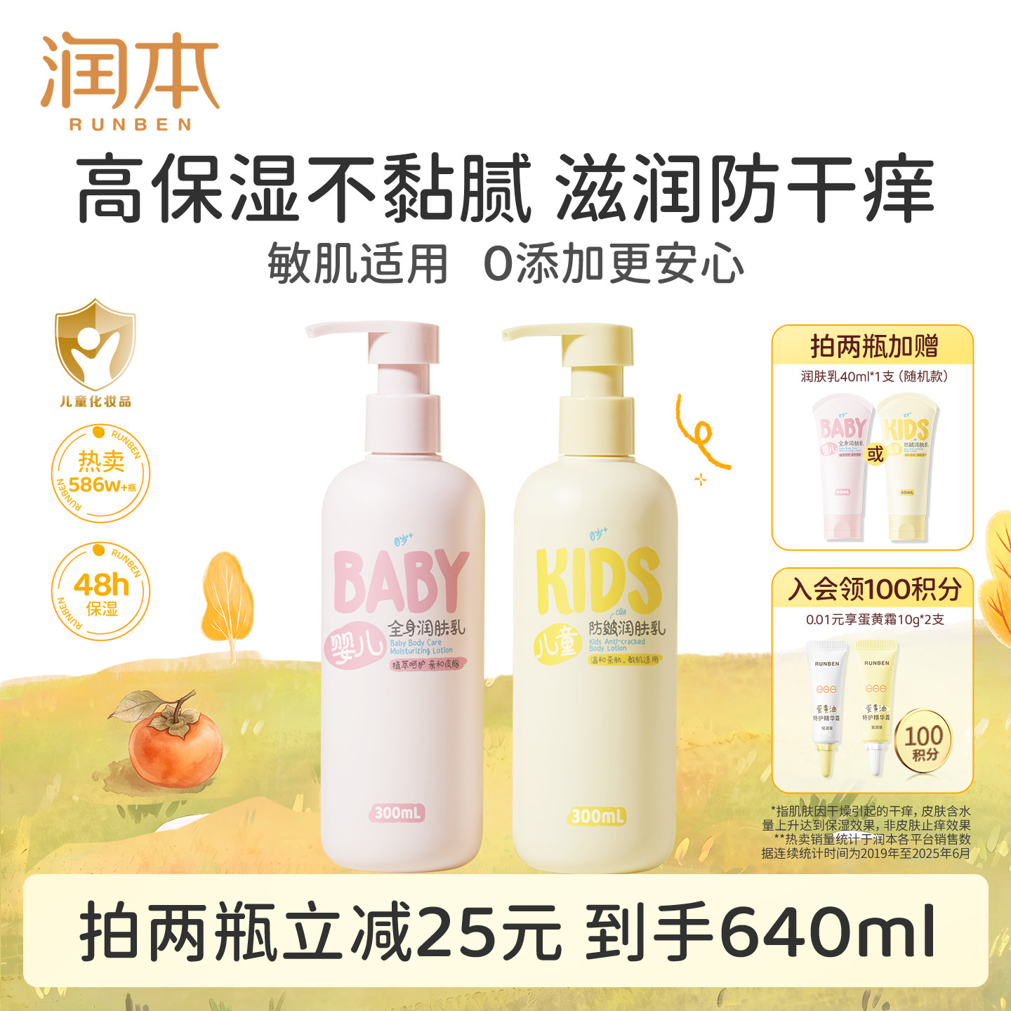 润本儿童身体乳干燥保湿滋润婴儿润肤乳秋冬舒缓补水专用宝宝面霜