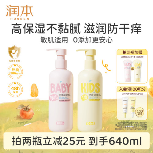 润本儿童身体乳滋润保湿全身润肤
