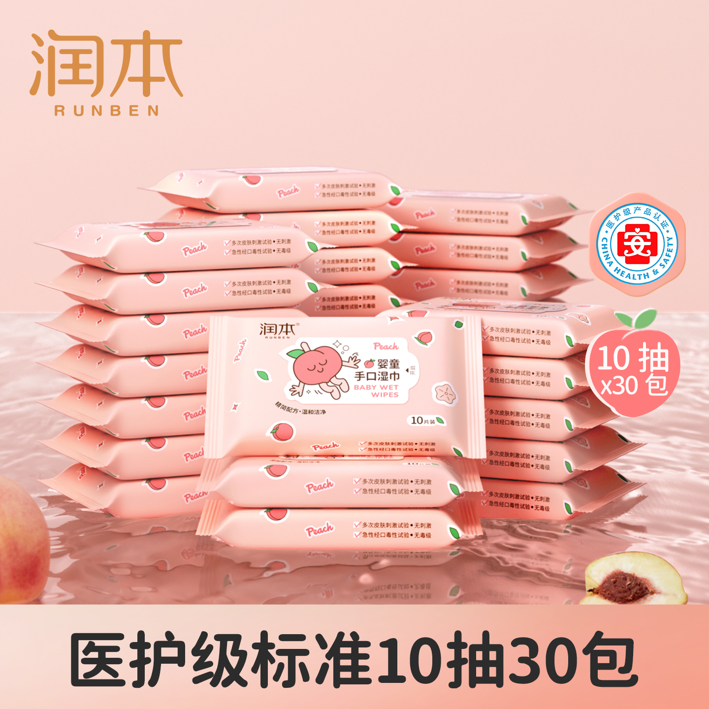 【直播专属】润本婴童手口湿巾便携小包10抽30包