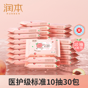 润本婴童手口湿巾便携小包10抽30包 所有女生直播间