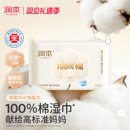 润本婴儿湿巾100%棉手口屁专用儿童新生幼儿宝宝湿纸巾小包随身装