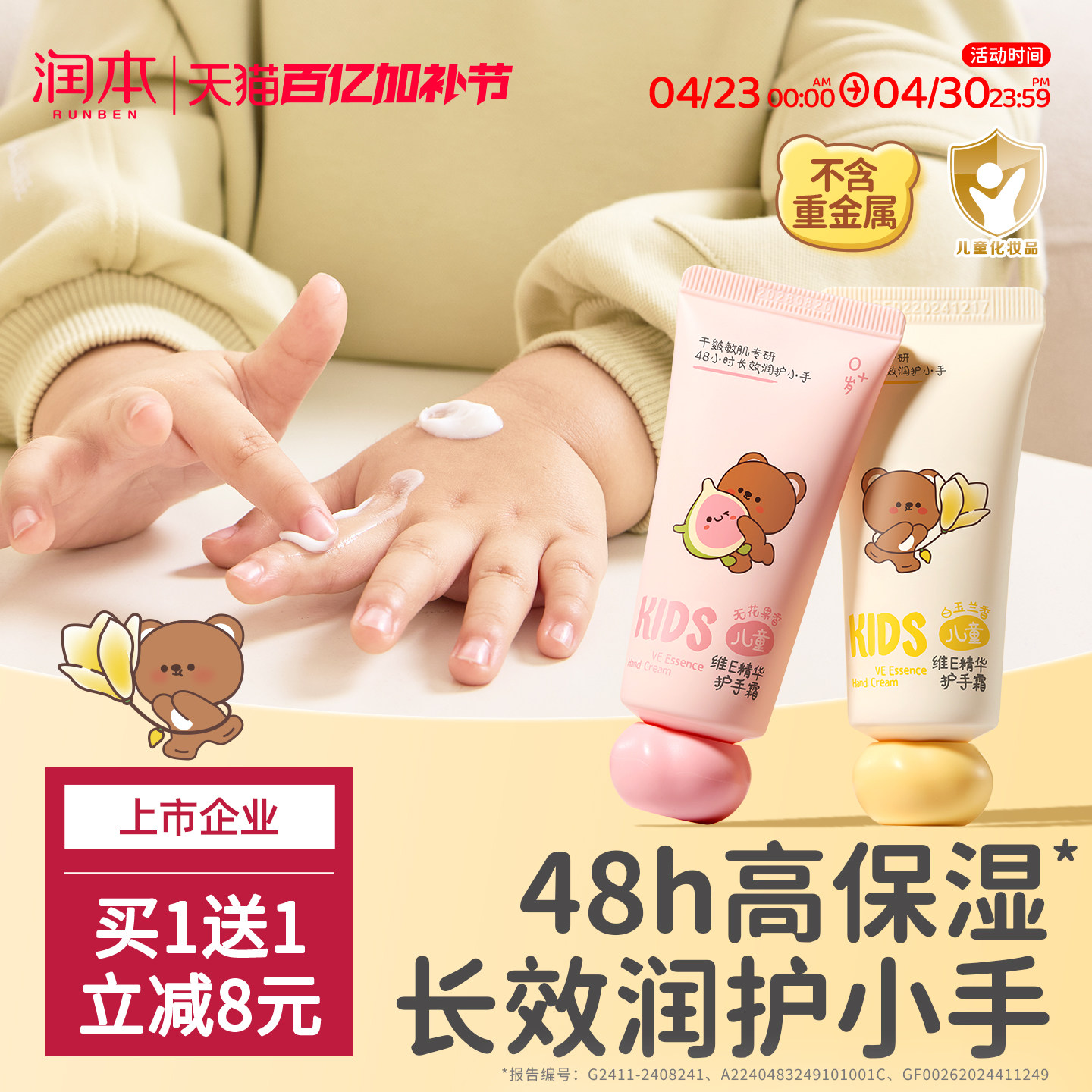 润本儿童护手霜宝宝小孩专用滋润补水男女孩秋冬润肤霜小支便携