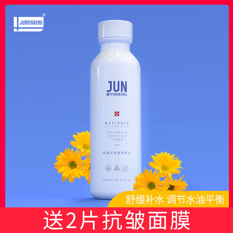 军医生金盏花舒缓爽肤水纯露 控油收缩毛孔补水保湿男女正品|ruв категории Средства для ухода за собой, лосьон/Круто кожа воды - от Buy2taobao.com для оказания профессиональной услуги покупки агента Taobao