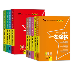 2025新版一本涂书语文新教材版