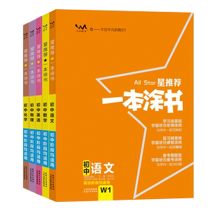 25新一本涂书初中语数英物化5本