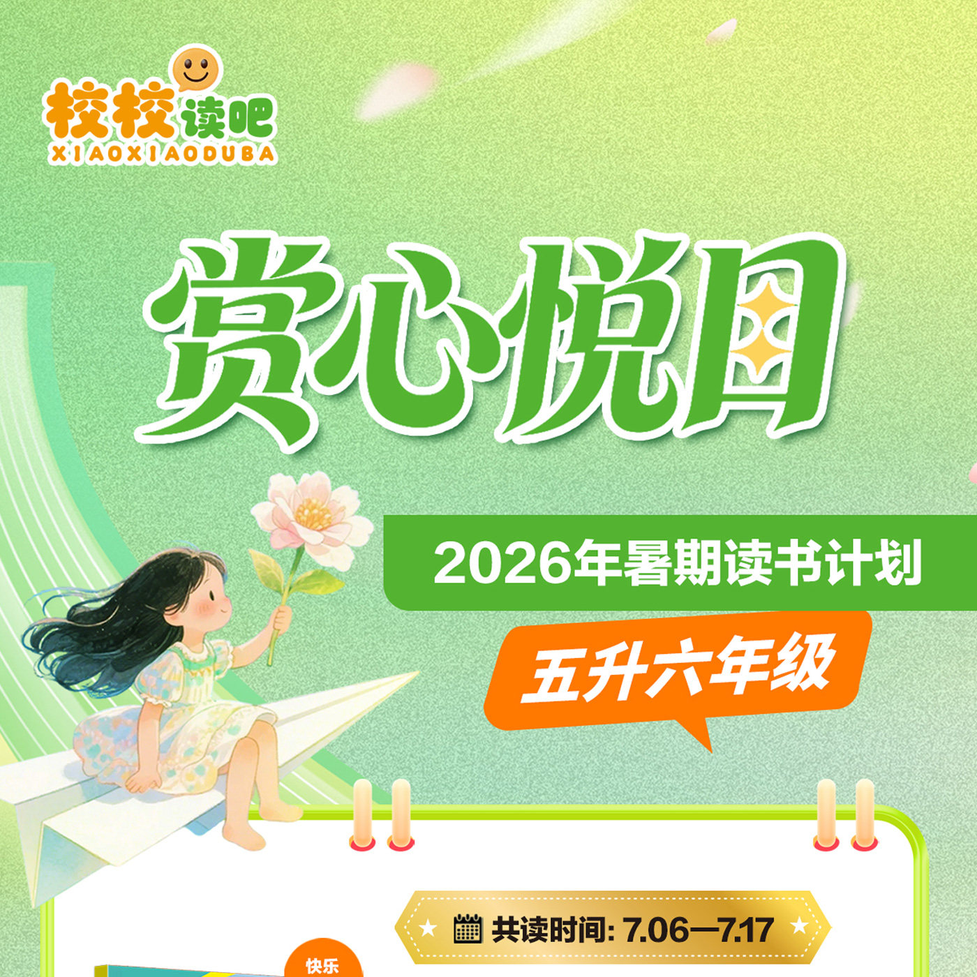 赏心悦目校校读吧2026年暑期五升六年级小英雄雨来童年爱的教育精灵注音版暑假六年级暑假课外阅读官方正版中译出版社经典故事丛书