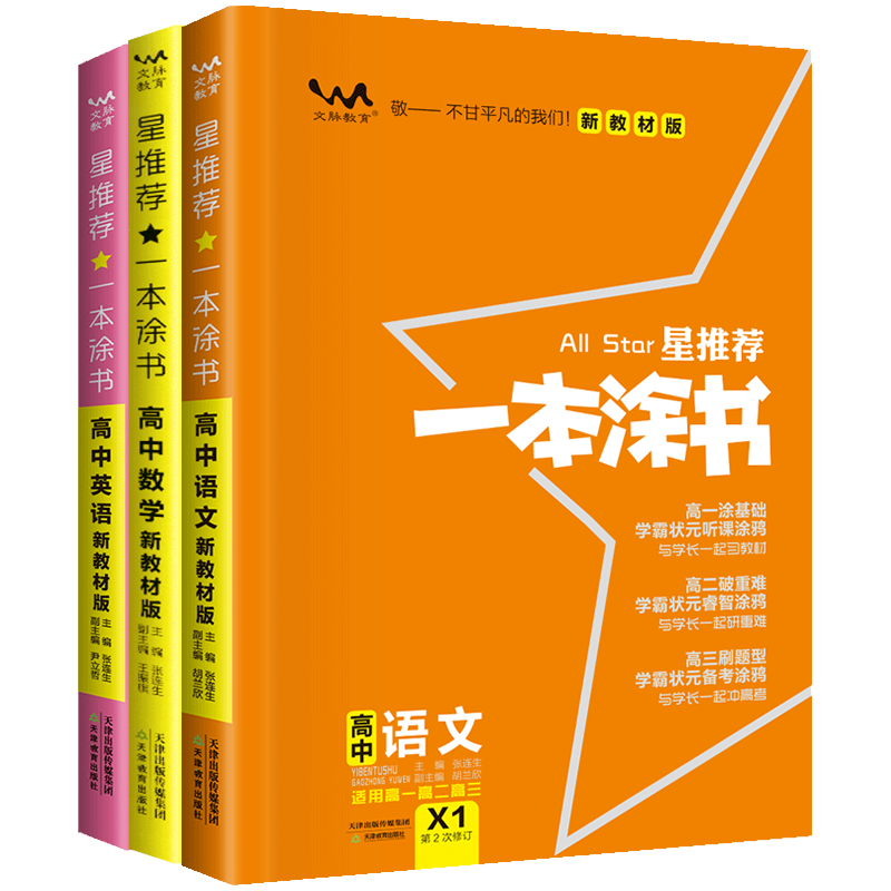 2024一本涂书语数英复习全书