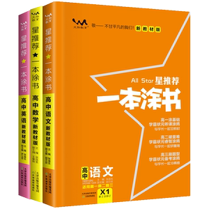 2024一本涂书语数英复习全书