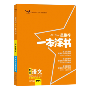 25届一本涂书初中通用买一增三