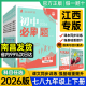 2026初中必刷题七年级八九年级上下册数学语文英语物理政治地理历史生物人教北师版 江西专版 资料练习册初一初二初三下册必刷题